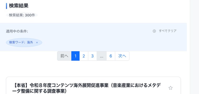 らくらく入札の案件検索結果画面